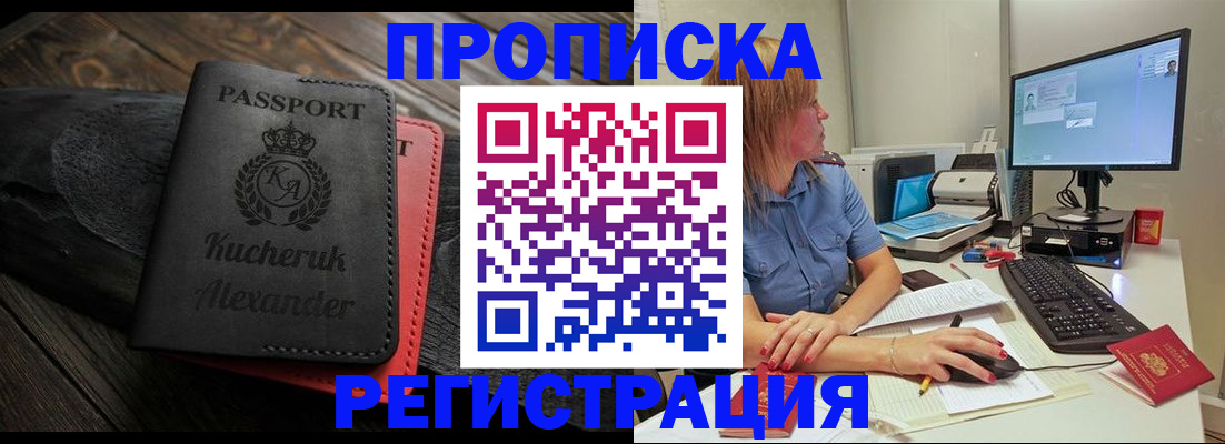 прописка для школы в Таштаголе