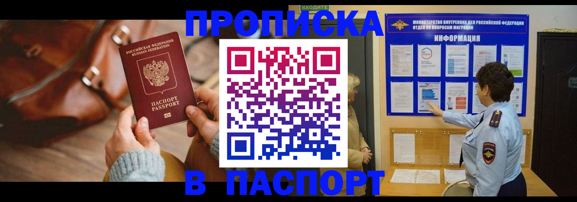 прописка в квартире в Таштаголе