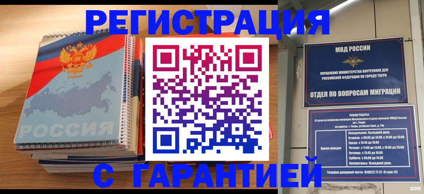 временная регистрация гарантия в Таштаголе